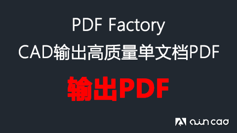 PDF factory 虚拟打印机 插件笔记