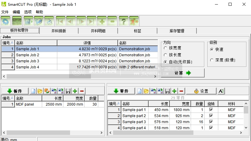 SmartCut 排版算料软件